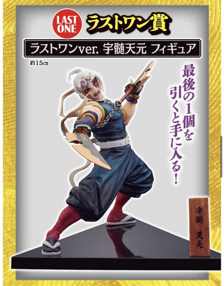 Demon Slayer Tengen Uzui Last One Ichiban Kuji Action Figure Bandai NEW SEALED