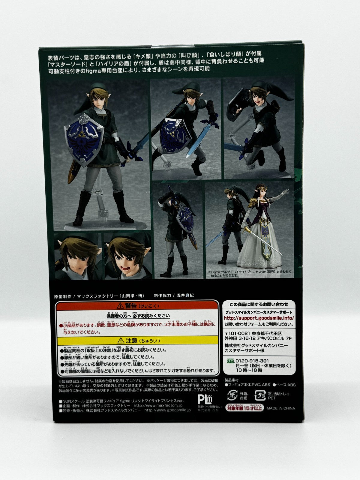 Figma 319 Link Twilight Princess Ver. – The Legend of Zelda –  Good Smile - NEW